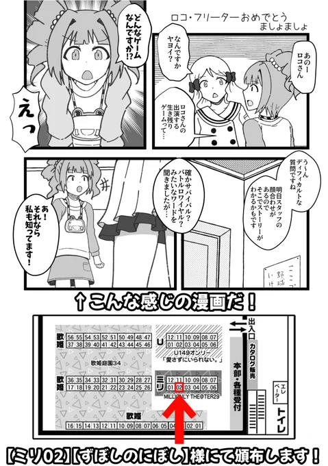 自分のサンプルはこんな感じのマンガだ!ロコがフリーターに決まって良かったねというお話です エモさの欠片も無いギャグ漫画です会場は浜松町だ!山手線だからアクセス良いね! #歌姫庭園34  