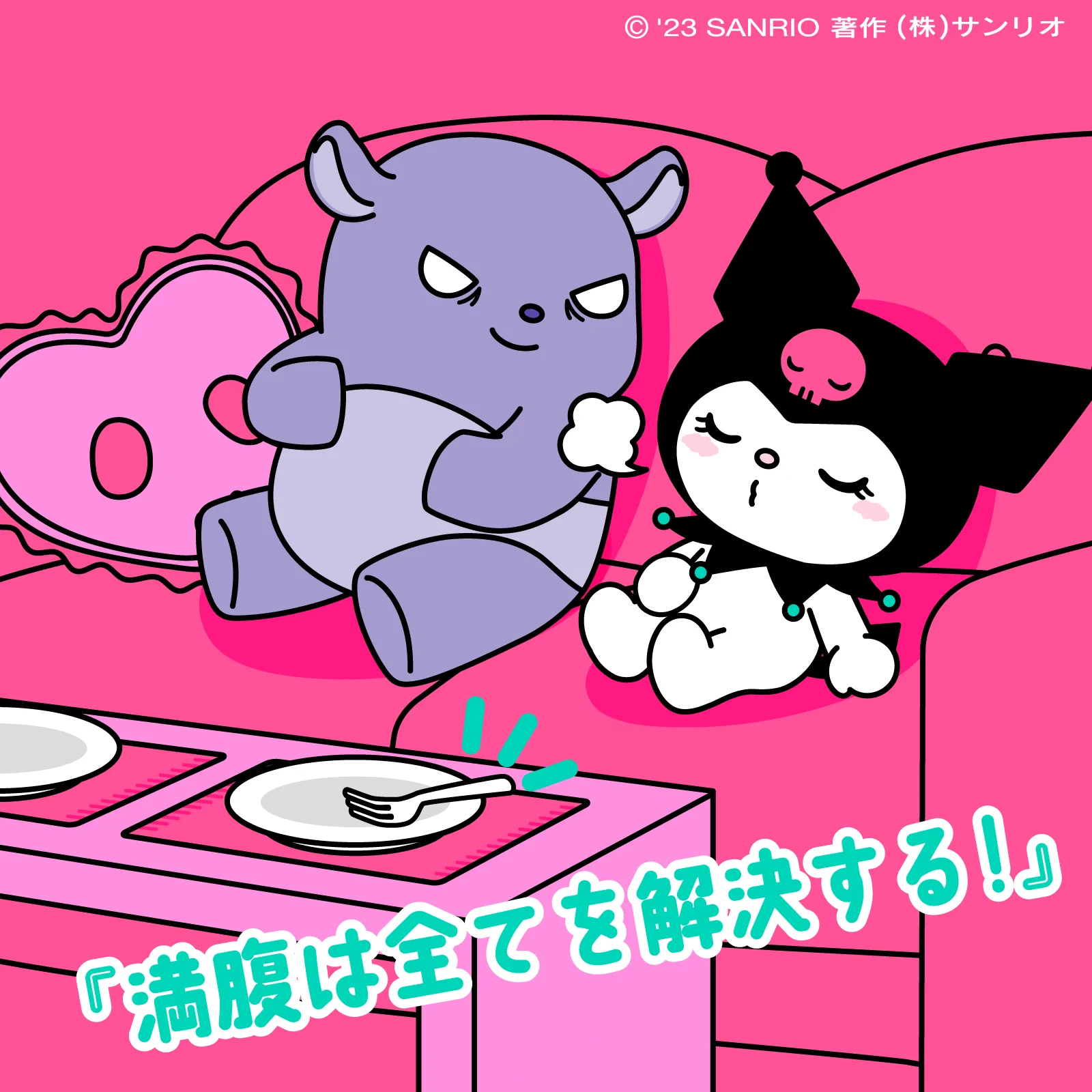 クロミ【サンリオ公式】 on X: 