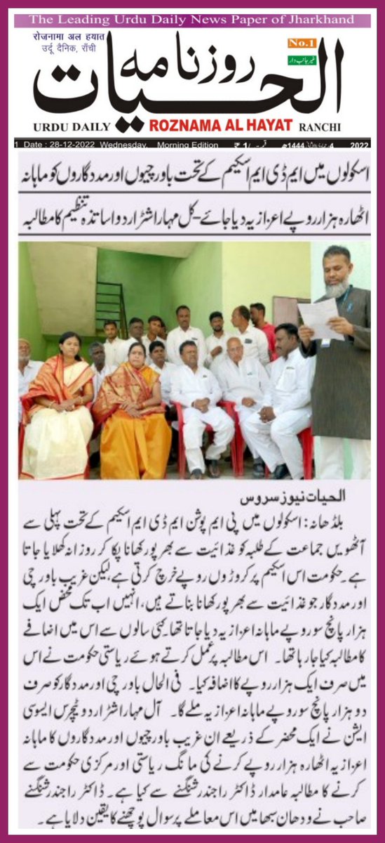 zameer_raza's tweet photo. शालेय पोषण आहार योजनेअंतर्गत स्वयंपाकी व मदतनीसांना १८ हजार रुपये मासिक मानधन द्या- #AMUSS
@mieknathshinde @girishdmahajan @Dev_Fadnavis @dvkesarkar @TV9Marathi @RealBacchuKadu @supriya_sule @NANA_PATOLE @OfficeofUT @scertmaha @MahaSamagra @AjitPawarSpeaks @SachinOmbaseIAS https://t.co/GIxs9YMMiw