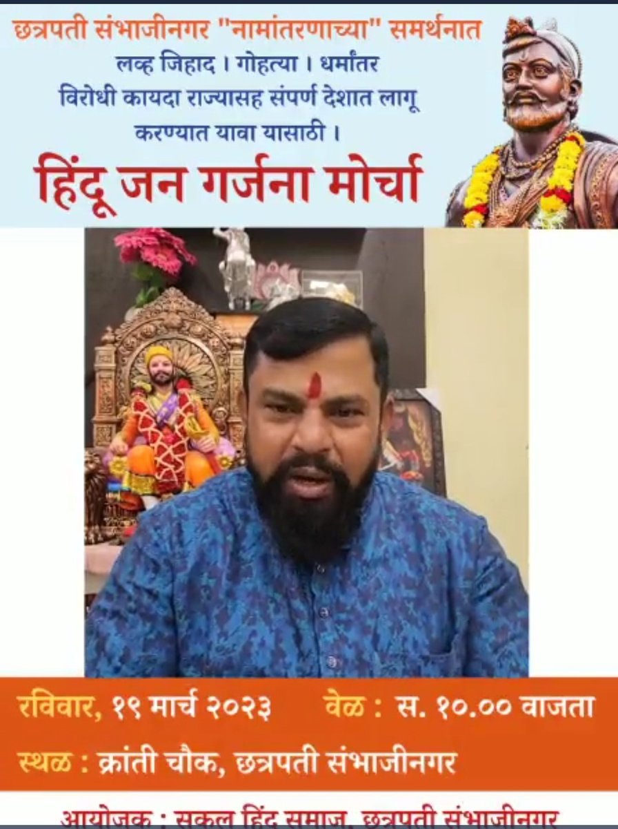 #Sambhajinagar 
#संभाजीनगर 
#Hindu_Janagarjana_Morcha

 हिंदू जनगर्जना मोर्चा