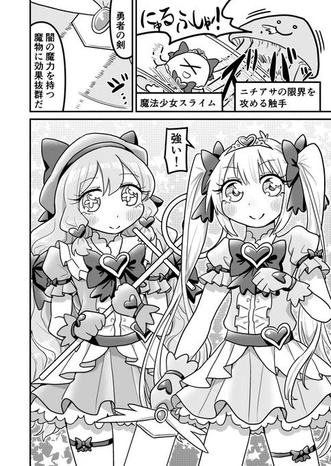 女装クエスト82話 2p 創作漫画 