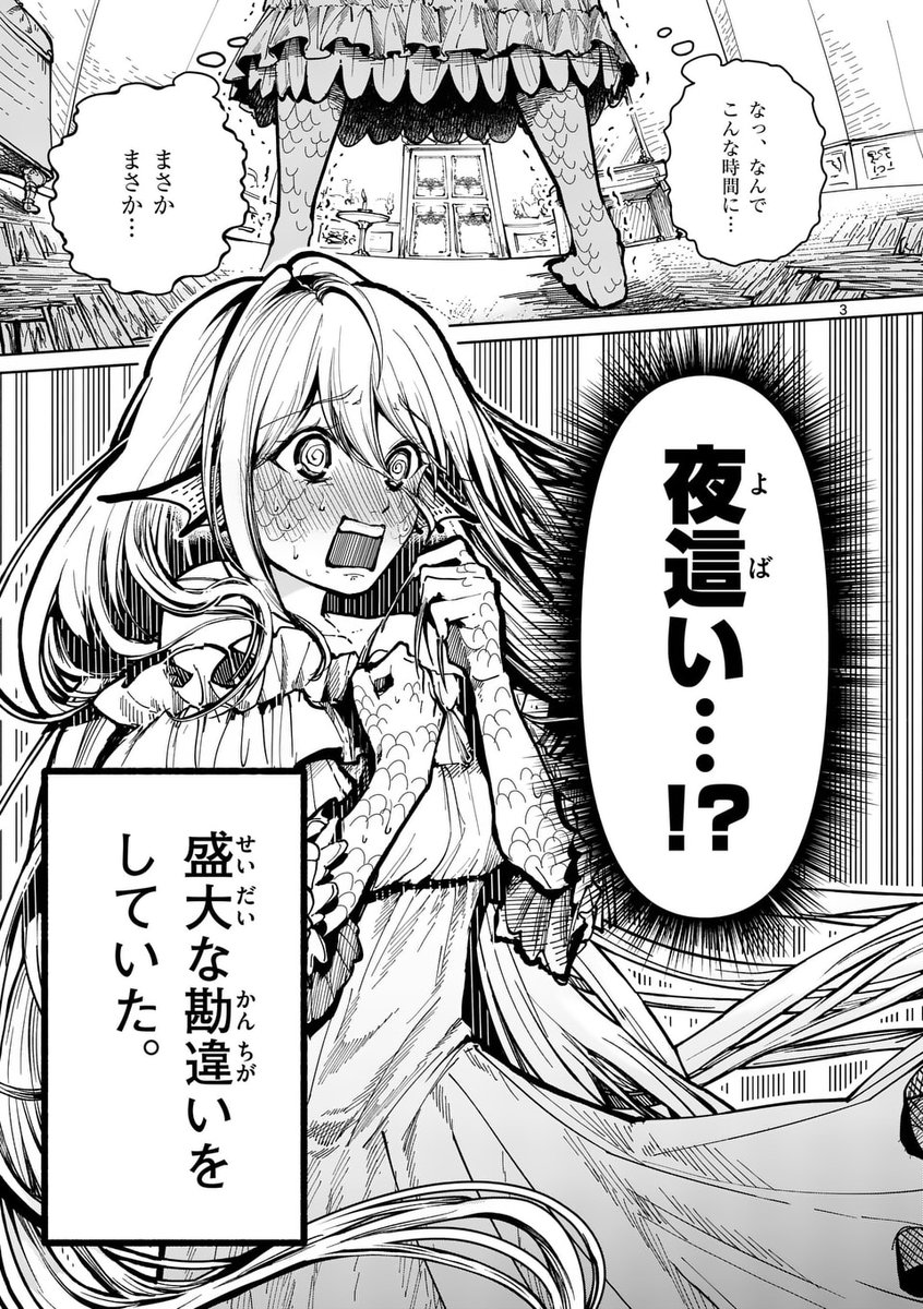 深夜に王子が人魚の部屋に来る話1/3 