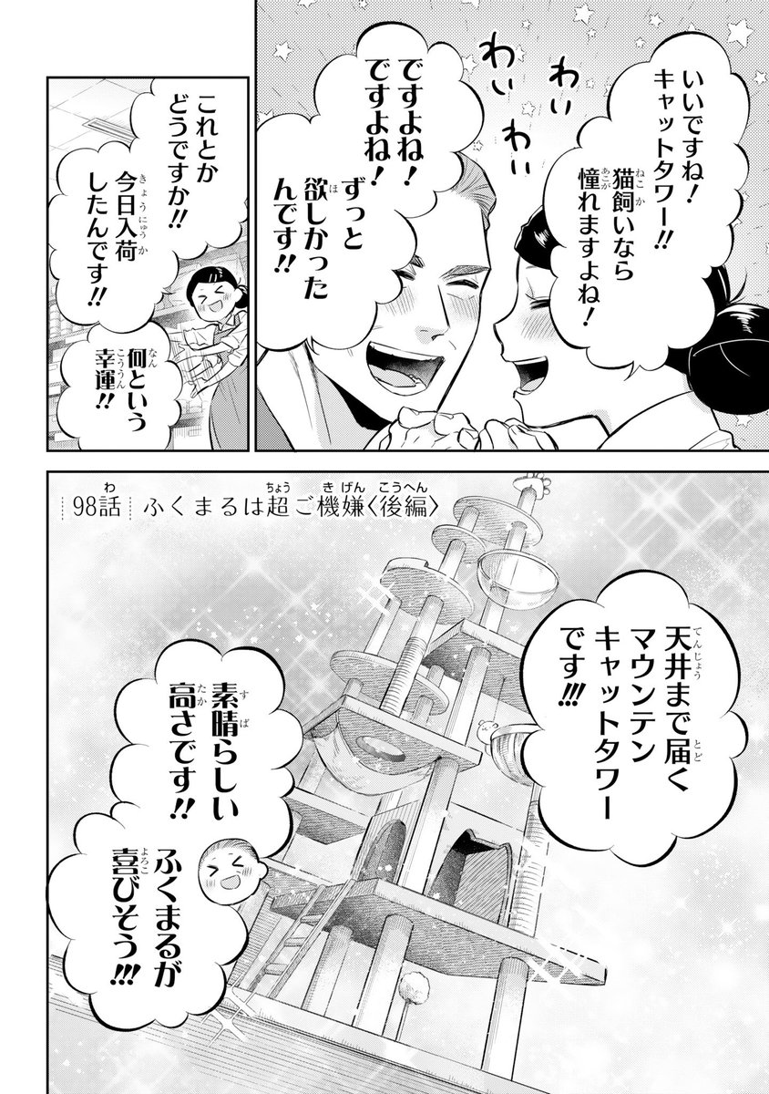 【おじさまと猫 98話(後編)】
ふくまるは超ご機嫌
本編の98話(後編)が更新しました!

続きはこちらです↓
https://t.co/42iYbZgm3a

#おじさまと猫 