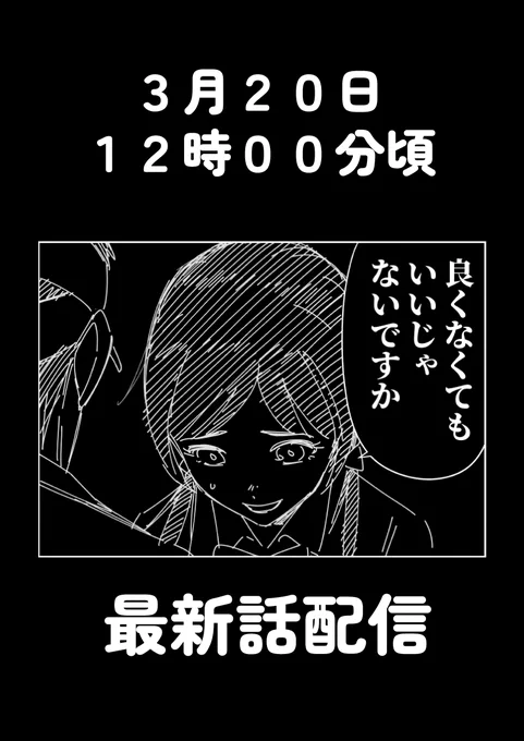 3月20日12時頃に最新話をアップします
よろしくお願いします🍎 