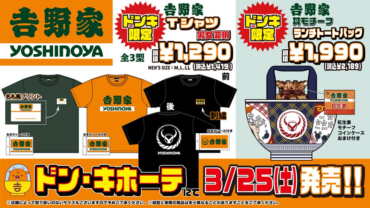 吉野家Tしゃつ 吉野家コラボアパレル発売決定！／ Tシャツ全3種に吉野家さんのあの