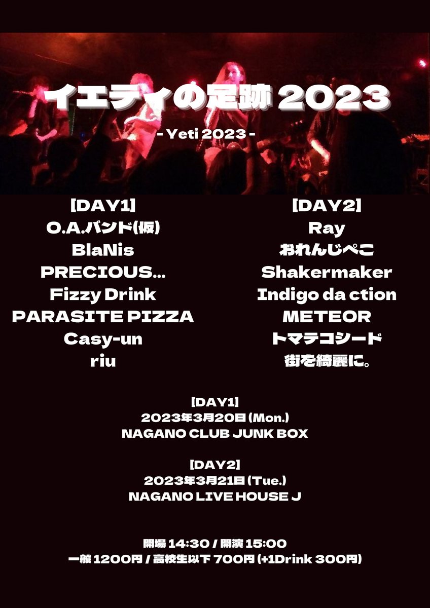 yeti_2023's tweet photo. イエティの足跡2023 -DAY2-

タイムテーブル
14:30-15:00　開場・DJ(予定)
15:00-15:25　Ray
15:35-16:00　おれんじぺこ
16:10-16:35　Shakermaker
16:45-17:10　Indigo da ction
17:20-17:45　METEOR
17:55-18:20　トマテコシード
18:30-18:55　街を綺麗に。 https://t.co/7ISvJjbr6E