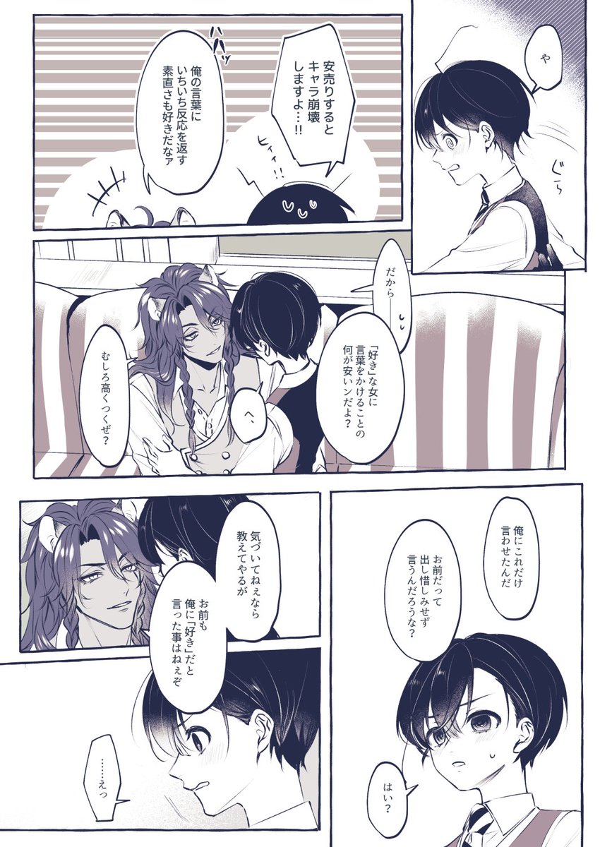 レオ監♀ちゃん、すきとかについての小話。弊ランド監が居る。2/2。たまには言葉を尽くして浮足だってもいいじゃないか。 