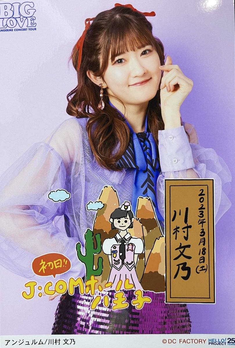 通常在庫品 アンジュルム 川村文乃 タワレコランダムチェキ - 通販