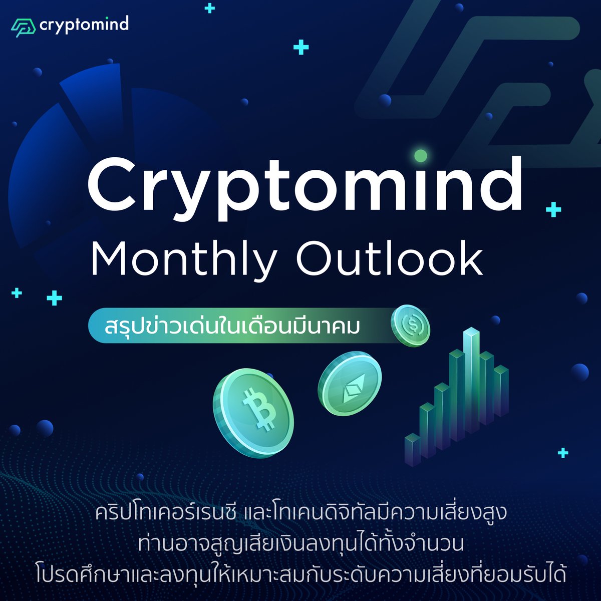 cryptomindgroup's tweet photo. 🚨สรุปเหตุการณ์และข่าวที่น่าสนใจในวงการคริปโทเคอร์เรนซี (ข้อมูลอ้างอิงระหว่างวันที่ 16 กุมภาพันธ์ - 15 มีนาคม 2566) https://t.co/Tk89k5YkYC