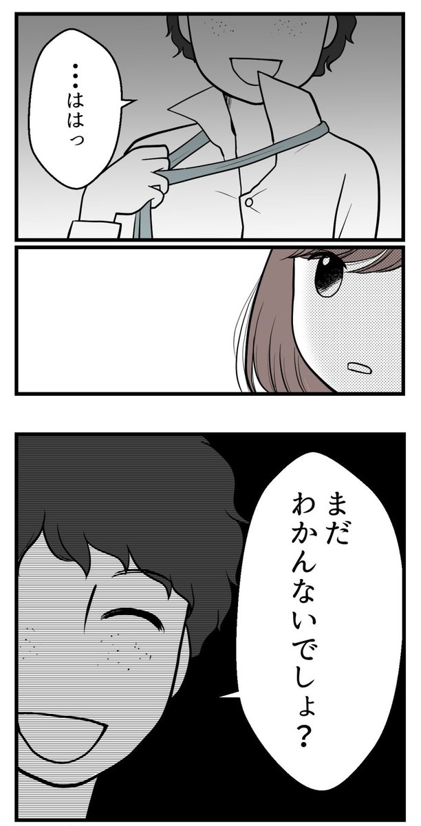 欲しいのは男の子ー子供の性別にこだわる夫ー2(2/3) 