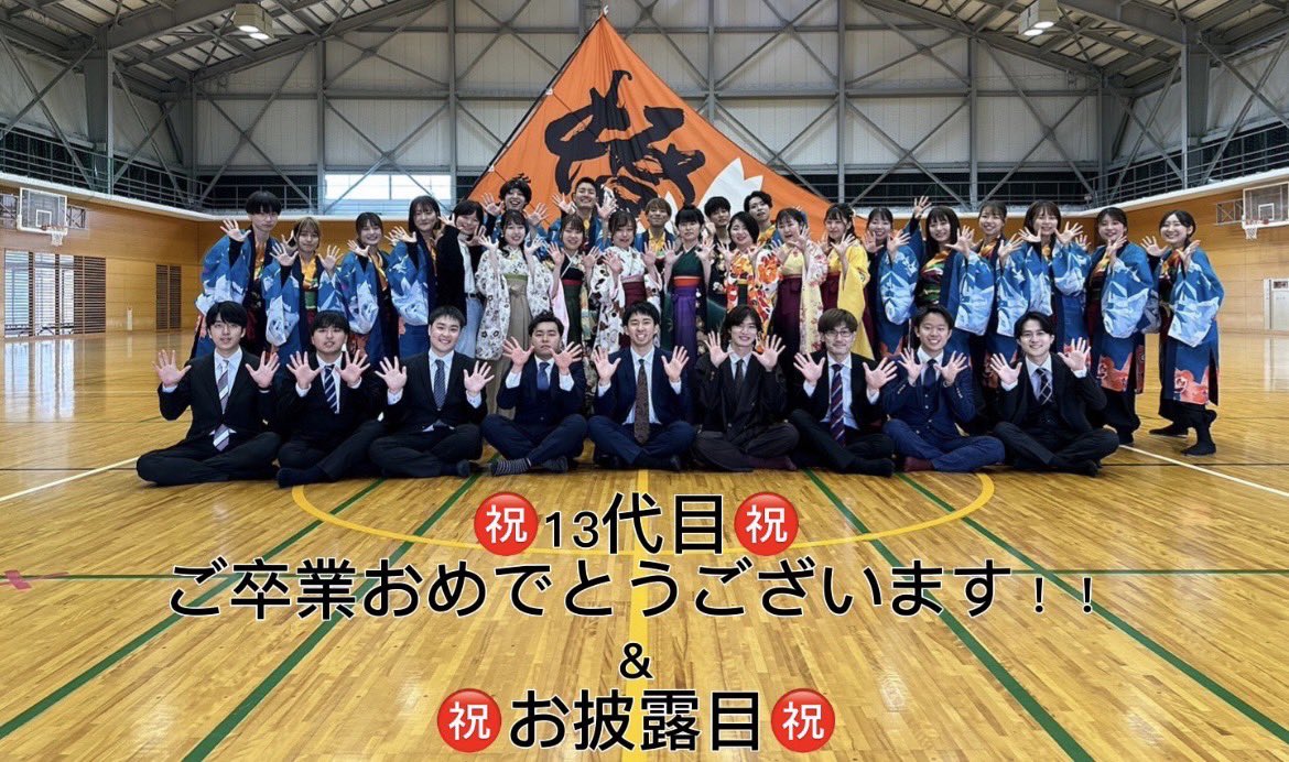 島根県立大学 よさこい橙蘭 tweet media