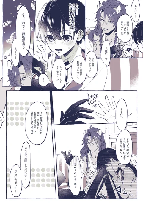 おまけのレオ監♀ちゃん。2/2。らしくなく、胸やけするどころか味を占めそう。 