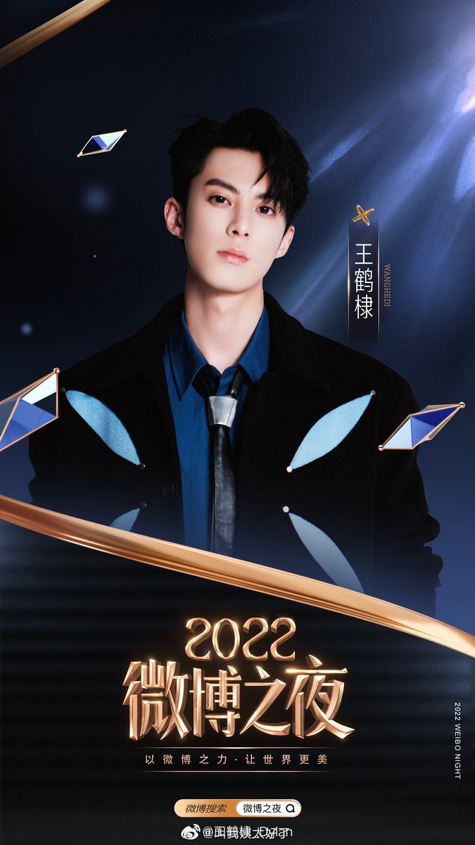 Star Dramachaser on Twitter "🔥Weibo Night announces the appearances of