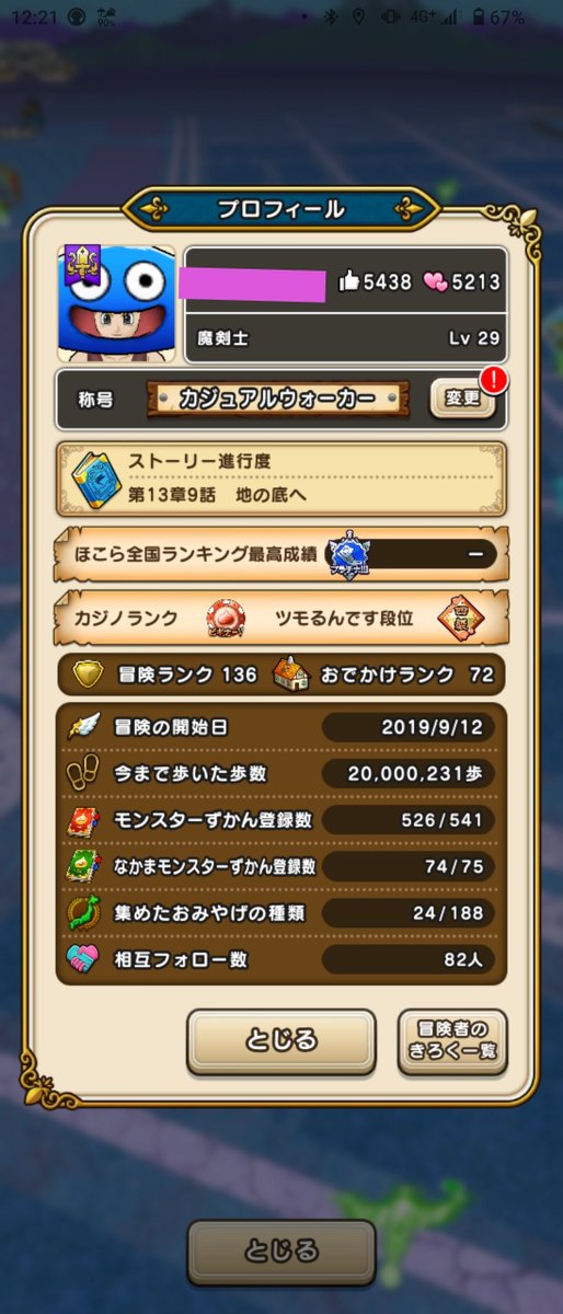 aotax's tweet photo. 祝２０，０００，０００歩！
#ドラクエウォーク https://t.co/PUbYJUzGyC