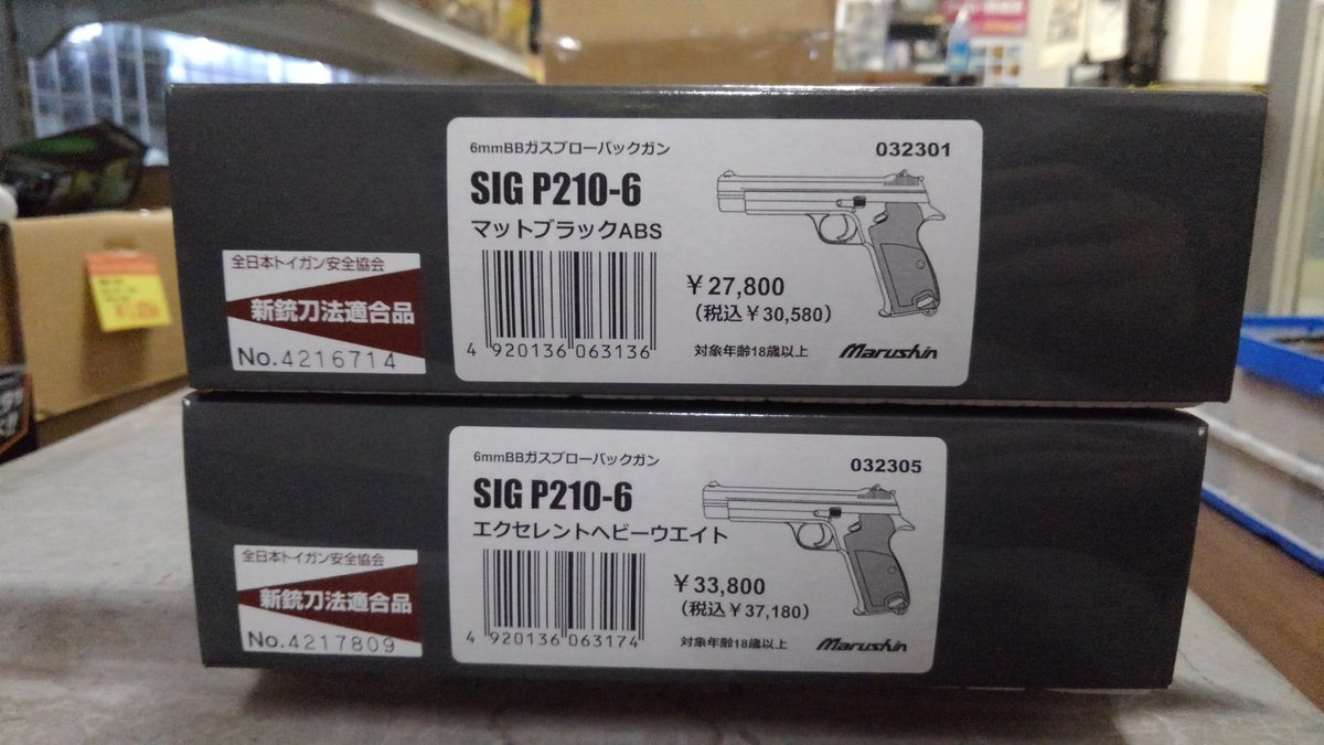 gunshop_wooper's tweet photo. Gun&Hobbyウーパー
本日の入荷品です!
マルシン新製品
ガスブローバック
SIG P-210-6
が入荷しました!
皆さんヨロシクです!
#GHウーパー #ウーパー
#マルシン #bolle #BullsFactory #CYTAC https://t.co/YAfIh92JUR