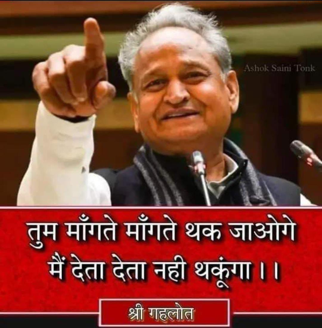 Dvndradhakad's tweet photo. आदरणीय श्री @ashokgehlot51 जी आपका कथन हैं कि #आप_मांगते_मांगते_थक_जाओगे_मैं_देते_देते_नहीं_थकूंगा लेकिन विद्यार्थी मित्र पंचायत सहायक मांगे #नियमितिकरण पूर्व अनुभव को 1/1 करके नियमितिकरण किया जाए 
@vinodmittal9 @News18Rajasthan @rpbreakingnews @DainikBhaskar @Narendr89267660 https://t.co/d0vTJKXL9R