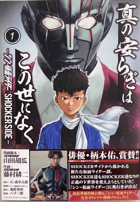 「真の安らぎはこの世になく」1巻読みました。帯に「『シン・仮面ライダー』に奥行きが出る!」と書かれてるけど、確かに映画のサソリ見た後だと「これも実写化してくれ」と思う。あとおまけ漫画で「なんであのキャラの英単語がネイティブなのか」の謎が明かされてたよ

https://t.co/86cwFc6xy6 