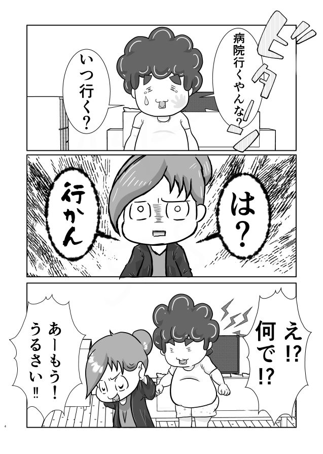ask508's tweet photo. 乳癌笑病記　1話　（再掲）
よかったら『いいね・RT』フォロー頂ければ励みになります
#漫画がよめるハッシュタグ 　#癌サバイバー　#癌治療　#乳がん　#トリプルネガティブ https://t.co/EHwhEZWCkJ