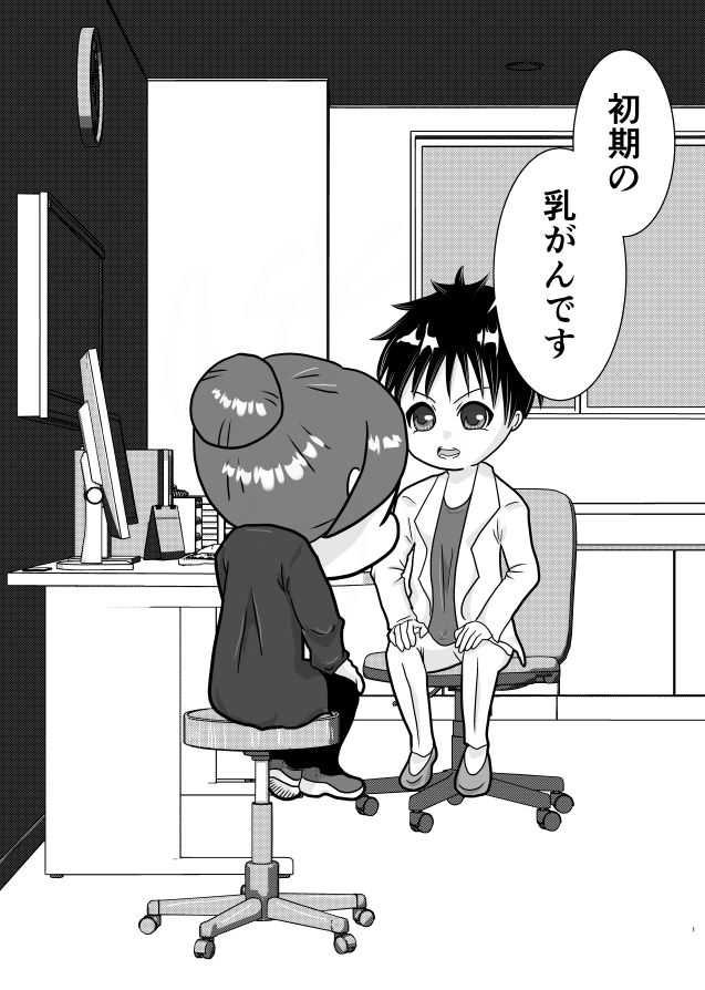 ask508's tweet photo. 乳癌笑病記　1話　（再掲）
よかったら『いいね・RT』フォロー頂ければ励みになります
#漫画がよめるハッシュタグ 　#癌サバイバー　#癌治療　#乳がん　#トリプルネガティブ https://t.co/EHwhEZWCkJ