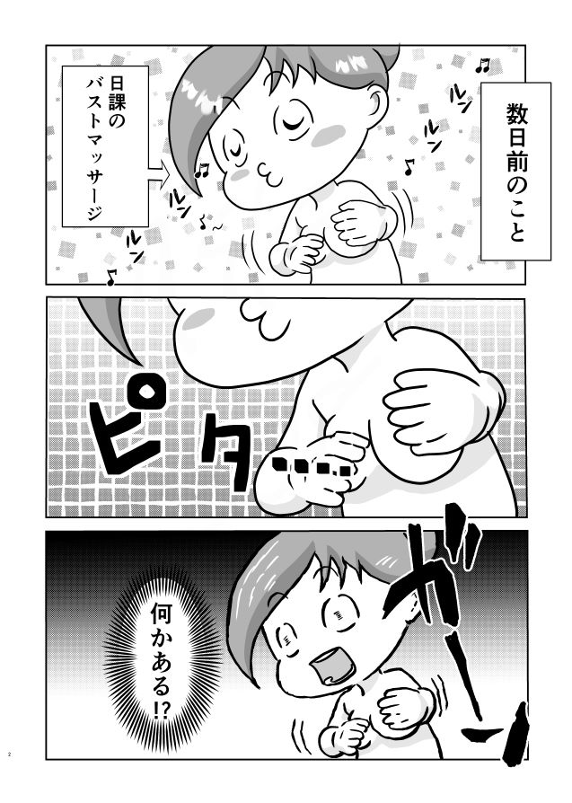ask508's tweet photo. 乳癌笑病記　1話　（再掲）
よかったら『いいね・RT』フォロー頂ければ励みになります
#漫画がよめるハッシュタグ 　#癌サバイバー　#癌治療　#乳がん　#トリプルネガティブ https://t.co/EHwhEZWCkJ