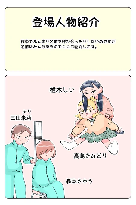 今週のとくにある日々のおまけですが、作中であんまり名前を呼び合ったりしないので名前がわかりにくく、一回ちゃんと名前の一覧を載せておきたくて、それになりました。

https://t.co/kzQYcJklD6 