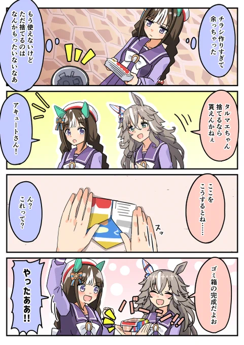 アキュートさんが作ってくれたよ
#ウマ娘 