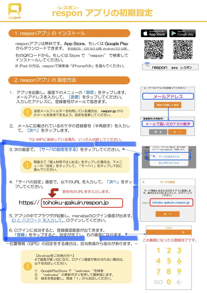 SPzb6's tweet photo. 【responについて】
学院大生必須のアプリ！
授業の課題や出席確認など様々な場面で使われるアプリです！
青枠で囲んでいるところを確実に入力しないと、提出できたとしても先生に届かない場合があるので注意しましょう⚠️
 #春から東北学院大学  #春からtgu https://t.co/RKpVHSzpPM