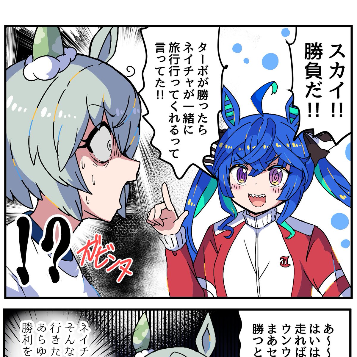 ターボ師匠とスカイがネイチャを巡って争うまんが #ウマ娘 