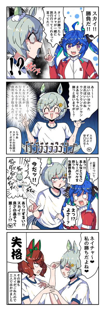 ターボ師匠とスカイがネイチャを巡って争うまんが #ウマ娘 