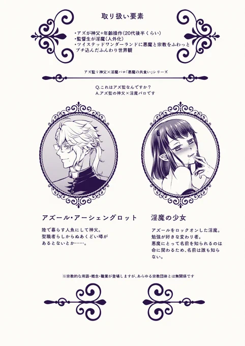 アズ監♀神父×淫魔パロ出会い編① ※顔あり

今年中に出せたら良いなぁと思っている新刊予定ですが、100P超えの原稿を1人で黙々と進めるのにも飽きてきたので先行公開ということで(全年齢部分のみ)

仕上げが終わったページからチマチマ繋げていきます。

#twstプラス 