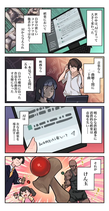 AIがもたらす未来について、予言書置いておきますね。 