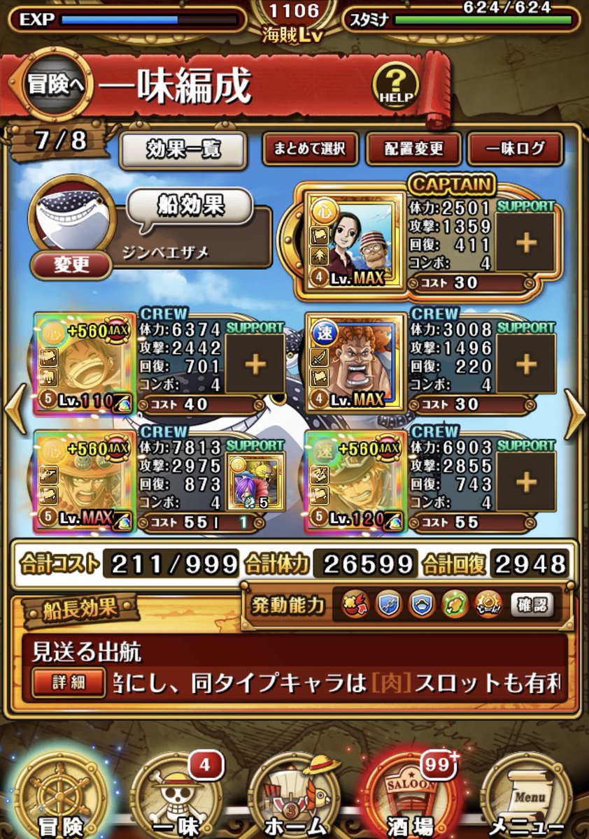 今回の絆を最後に、4月以降はほぼ無課金でやっていこうと思ってます😊
絆ぶちかまします🔥

#トレクル