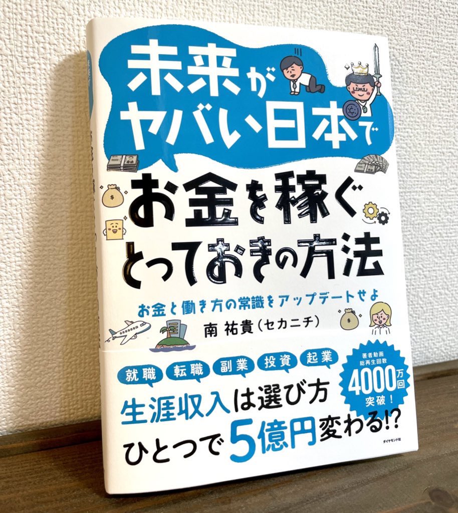 セカニチ｜#世界最速で日経新聞を解説する男（南 祐貴） (@sekanichi