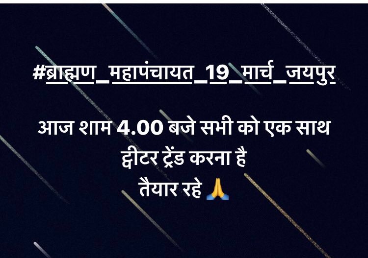 Yogenpandit's tweet photo. विप्र वीरों तैयार रहें आज शाम 4 बजे 🙏🙏 https://t.co/5HSooS3aOH