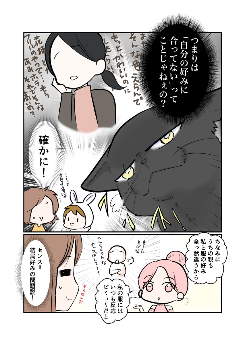 #スパダリにゃんこ
#くぅの日常 第170話
もしかして

ハイスのペックなスーパーダーリン、スパダリ猫を目指すくぅと、飼い主しずくの日常マンガ。

昔から「センスがない」ことに思い悩むしずく。だけど、実はあることに気がついて…。
#猫マンガ 