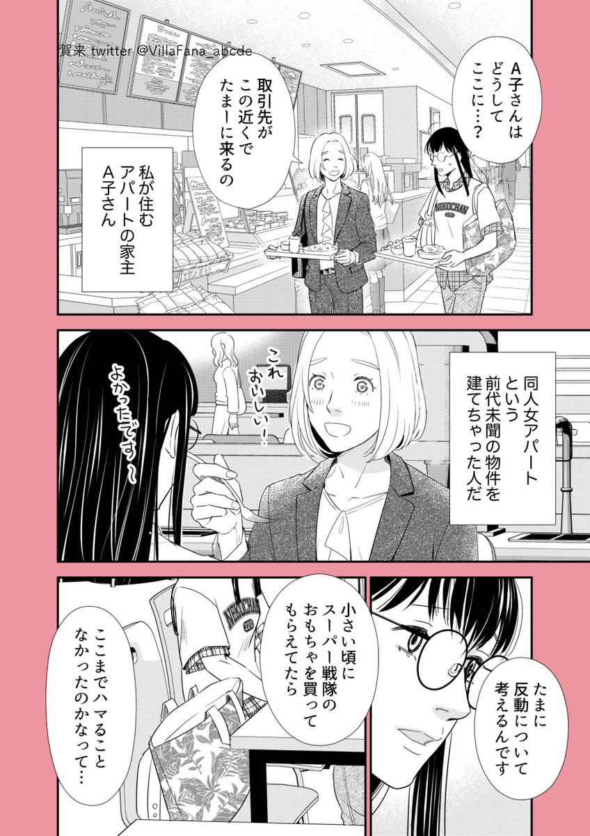 つづき
https://t.co/7fyuBnmLjn
#同人女アパート建ててみた #マンガクロス 