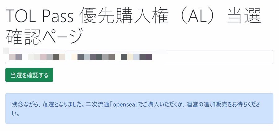 b851901's tweet photo. 投資OL社長ちゃん、
#TOLPASS 当選された方おめでとうございます！
確率5%、嬉しいですよね！ https://t.co/iKQvR538E2