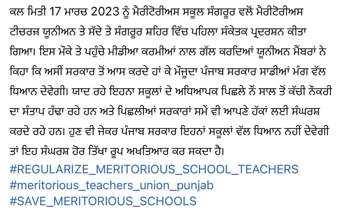 MTU_PUNJAB's tweet photo. @harjotbains @CMOPb @BhagwantMann @HarpalCheemaMLA @AroraAmanSunam 
ਕੀ ਕਰ ਦਿਖਾਇਆ @BhagwantMann  ਜੀ ਦੀ ਸਰਕਾਰ ਨੇ?ਮੈਰੀਟੋਰੀਅਸ ਅਧਿਆਪਕ ਪਹਿਲਾਂ ਵੀ ਕੱਚੇ ਸੀ ਤੇ ਅੱਜ ਵੀ ਕੱਚੇ ਨੇ। https://t.co/zl88P2C7ml