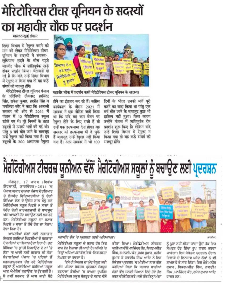 MTU_PUNJAB's tweet photo. @harjotbains @CMOPb @BhagwantMann @HarpalCheemaMLA @AroraAmanSunam 
ਕੀ ਕਰ ਦਿਖਾਇਆ @BhagwantMann  ਜੀ ਦੀ ਸਰਕਾਰ ਨੇ?ਮੈਰੀਟੋਰੀਅਸ ਅਧਿਆਪਕ ਪਹਿਲਾਂ ਵੀ ਕੱਚੇ ਸੀ ਤੇ ਅੱਜ ਵੀ ਕੱਚੇ ਨੇ। https://t.co/zl88P2C7ml