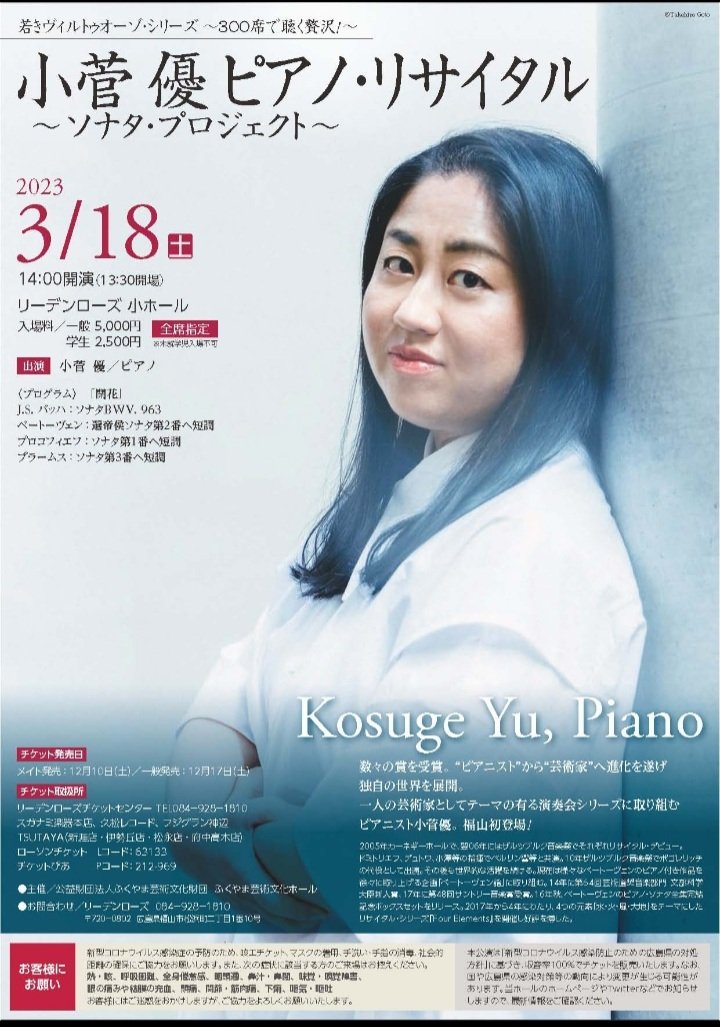 新品?正規品 藤田真央 ロッテルダムフィルハーモニー公演② 所沢