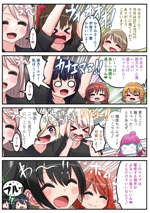 QU4RTZのライブに行く虹ヶ咲メンバー御一行ポム漫画
#Q4_LIVEday1 #Q4_LIVEday2
#虹ヶ咲 #lovelive 