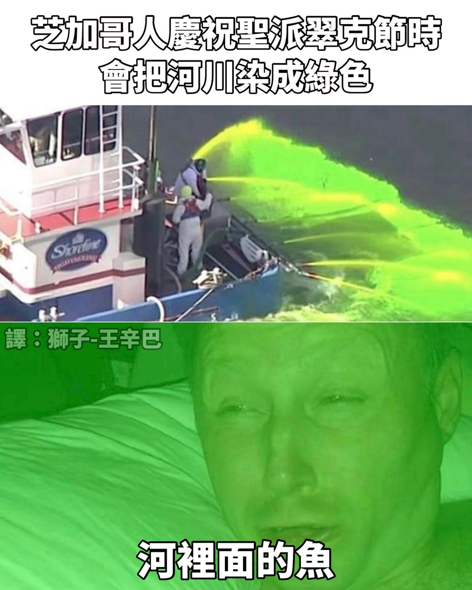 綠川

Reddit：bierbottle

#梗圖 #迷因 #搞笑 #有趣 #日常