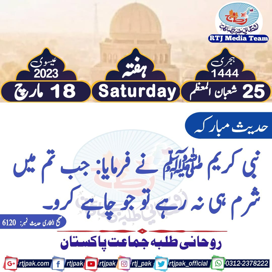RTJ_PAK's tweet photo. #HadithOfTheDay #dailyhadith #RTJMediateam https://t.co/r51TUg9YuN