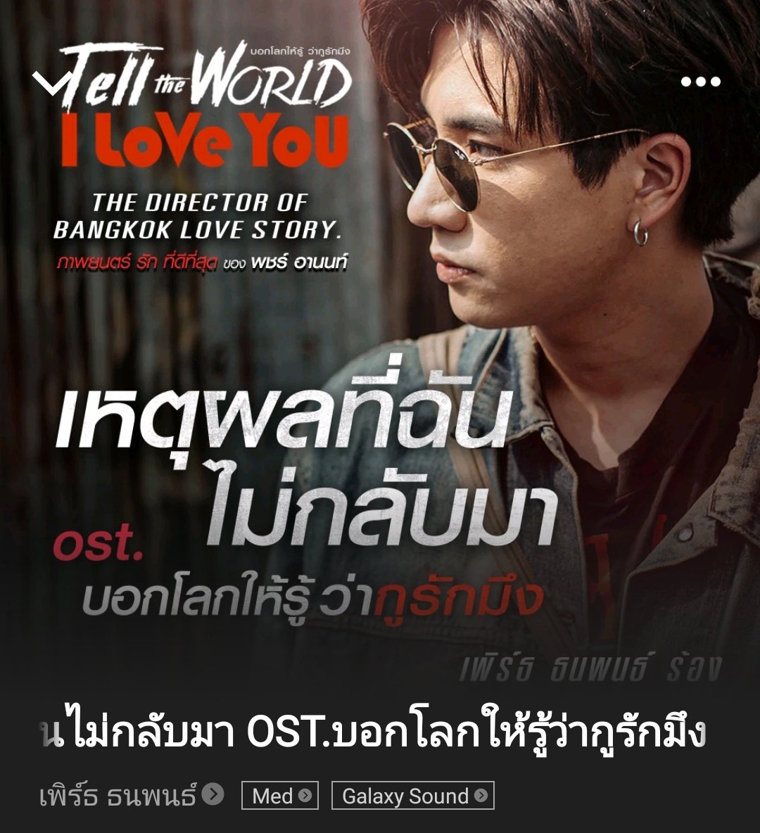 ชอบเสียงตาหนูเพลงนี้มากรักสุดๆ😘
เหตุผลที่ฉันไม่กลับมา OST.บอกโลกให้รู้ว่ากูรักมึง - เพิร์ธ ธนพนธ์ JOOX 
Perth Music Playlist open.joox.com/s/rd?k=r4ZxN #JOOXTH
#ชวนฟังเพลงเพิร์ธ
#PerthTanapon 
#KDPPE