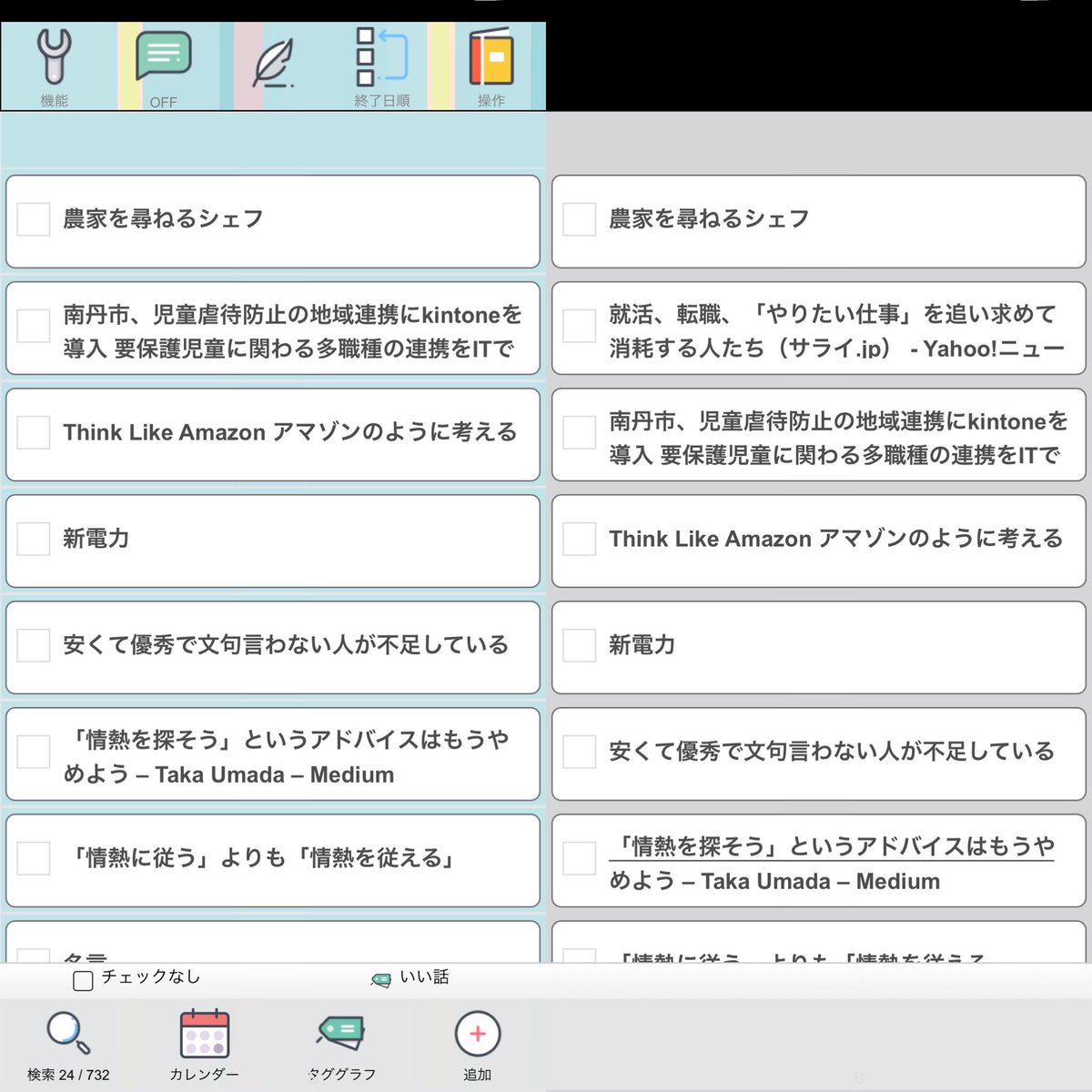 takeshi0206x's tweet image. #FileMakerGo がアプリ切り替え後に描画がおかしくなる件。まだ特定できなくて不具合報告ができない。スクショで比較するとボタンバーとオブジェクトフィールドそう。でも再現できないと報告しても調べてもらえない。もうこれ起きる前提で作るか...