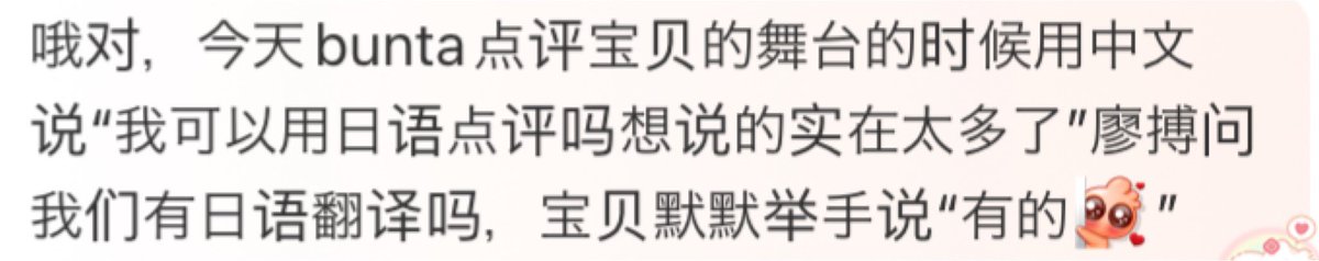 unosanta_0311's tweet photo. Today, when Bunta was reviewing SANTA's stage, he asked in Chinese, "Can I review in Japanese? I have a lot to say," 
Liabo asked, "Is there can  japanese interpreter?" and "Yes "Santa silently raised his hand. https://t.co/uRO4AOulVR