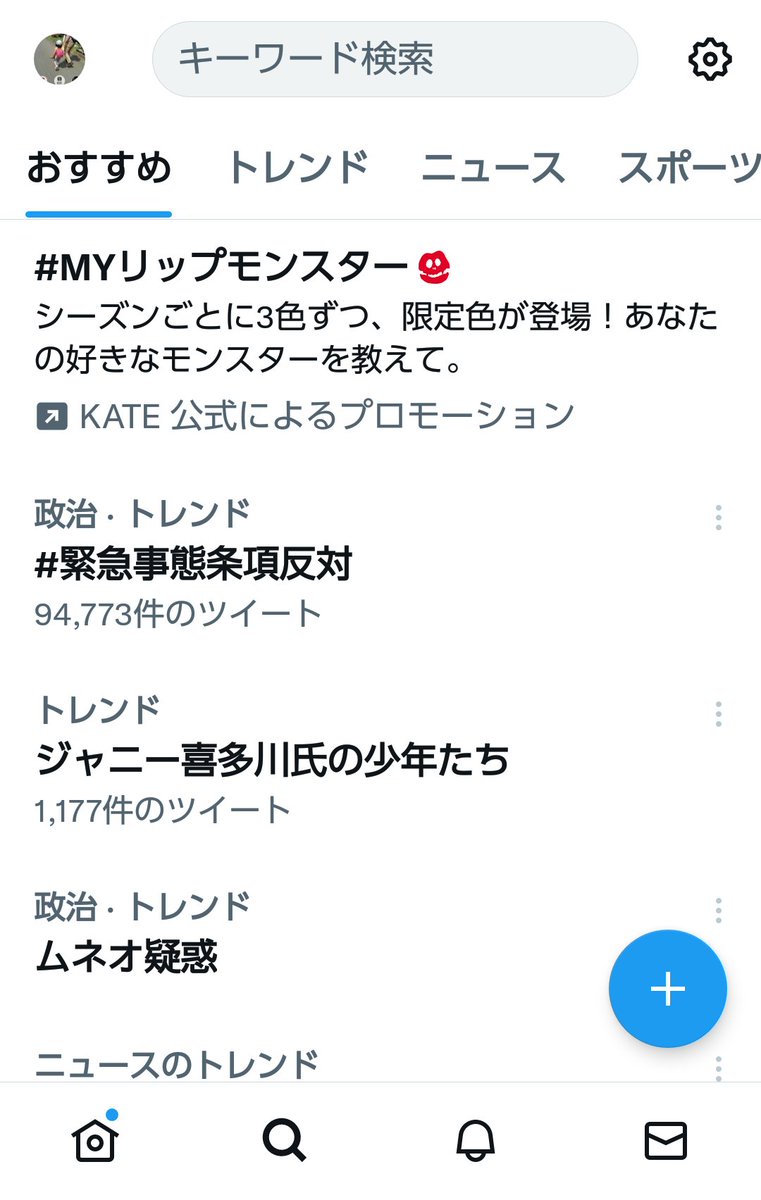 #️⃣拡散希望
#️⃣緊急事態条項反対
#️⃣ヤバすぎる緊急事態条項

うΣ(ﾟ∀ﾟ)　とうとう［緊急事態条項反対］が9万5千に到達する。また［#️⃣ヤバすぎる緊急事態条項］の方もツイート数、波に乗り出している‼️