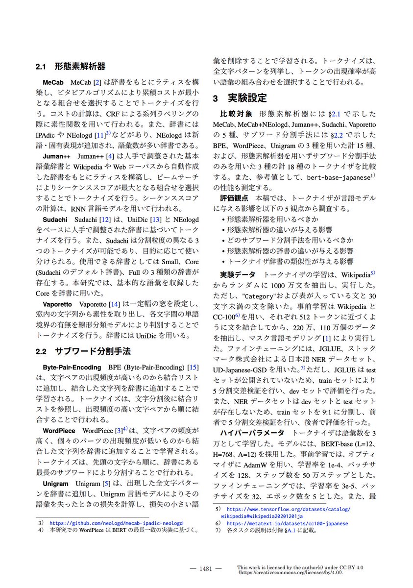 hpp_ricecake's tweet image. #NLP2023 の「日本語Tokenizerの違いは下流タスク性能に影響を与えるか？」が非常に素晴らしかった

tokenizerと辞書の組み合わせ18種類について **事前学習 + fine-tuning** を行い、日本語タスクによる網羅的な評価で形態素解析器の有無による性能差等を明らかにしている

anlp.jp/proceedings/an…