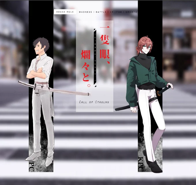 │一隻眼、爛々と│✧作:雲雀

✧PC/井上 哲也 - さのめ
✧KP/岳 羊 - 夢名(敬称略)

回してくるわよ!!!!こいつは暗黒の祖先で邪悪度が95になってしまったそれはもう神話生物なんよな男です。パンの大神なので名前に山羊が入ってる 