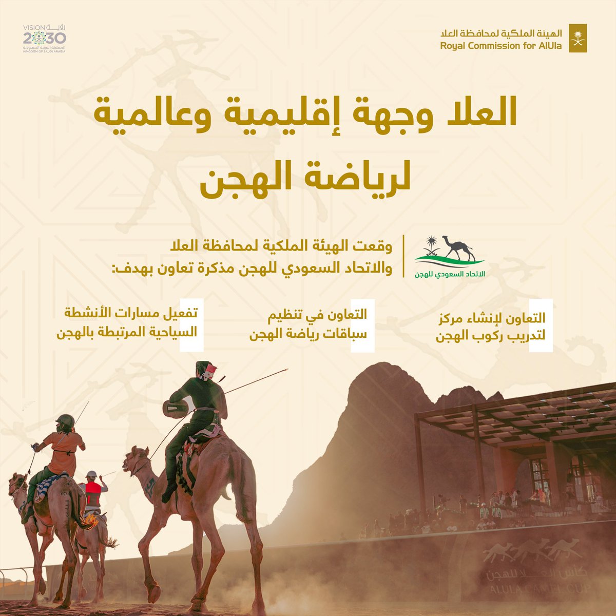 Mardhisaadd's tweet photo. برعاية سمو سيدي ولي العهد وتشريف سمو وزير الداخلية @AbdulazizSNA وسمو رئيس الاتحاد السعودي للهجن، اختتم #كأس_العلا_للهجن الحدث الأضخم، نوعية الهجن والجوائز والتنظيم، وتشرفت بتكليفي متحدثًا رسميًا للسباق، فشكرا @scrfSA وشكرا @RCU_SA على ماتم من لاشيء لأجل #التراث . https://t.co/1NapqjJ6Zr